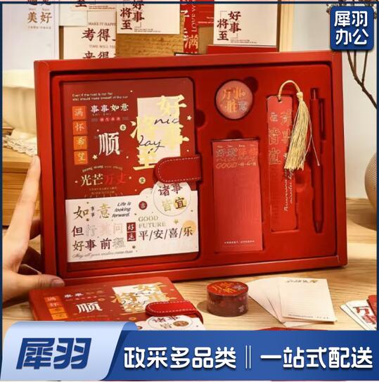 笔记本本子礼盒套装 好事将至 书签+便签+签字笔