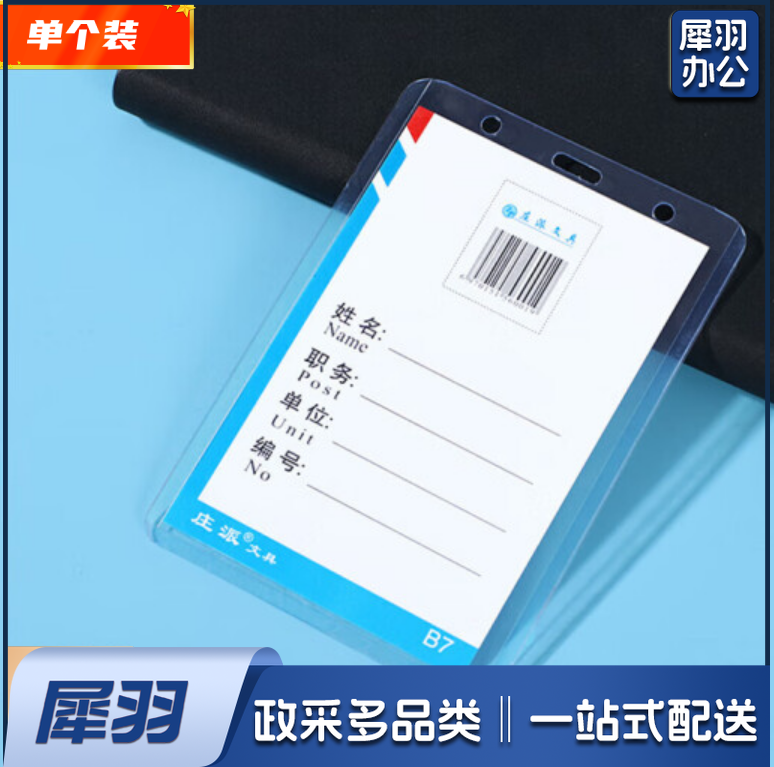 防水卡套 证件卡套   B7     82x125mm