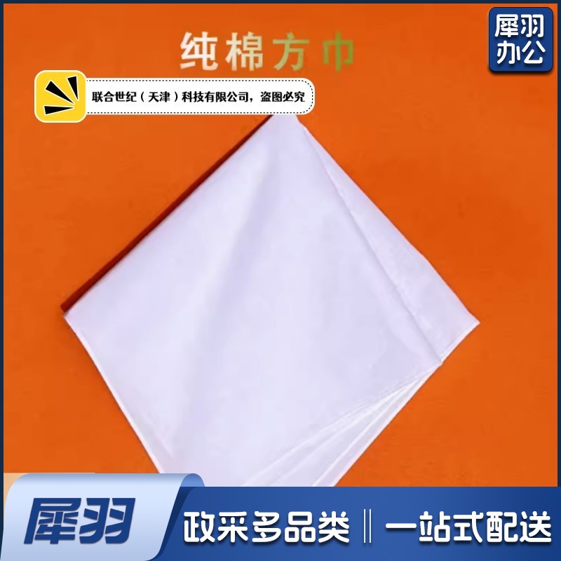 纯棉白色方巾