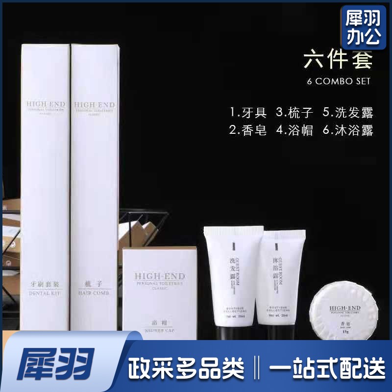 酒店一次性用品六件套含 梳子 、牙具、肥皂、洗发水、沐浴液、浴帽 (100套起订)