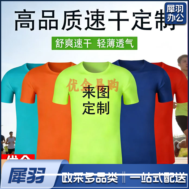速干t恤定男女 制印logo马拉松跑步团圆领短袖活动广告衫工作服速干衣