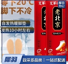 发热鞋垫 艾草暖足贴脚垫