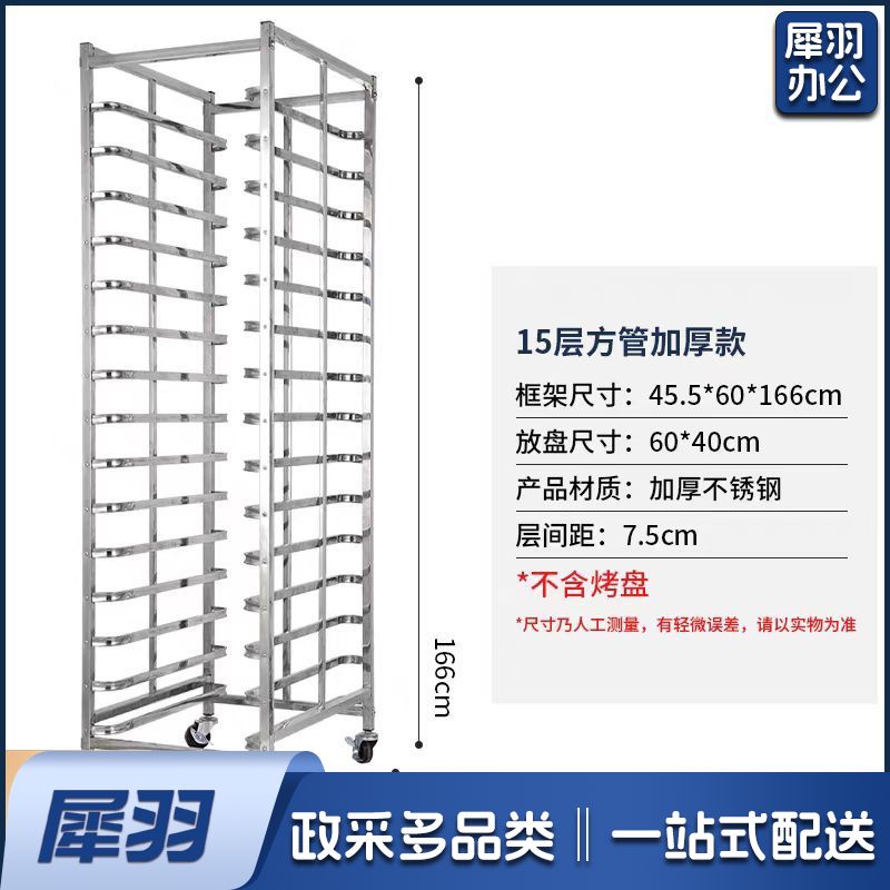 不锈钢烤盘架子车可移动可拆装烘焙蛋糕面包架 15层方管约45.5*60*166cm