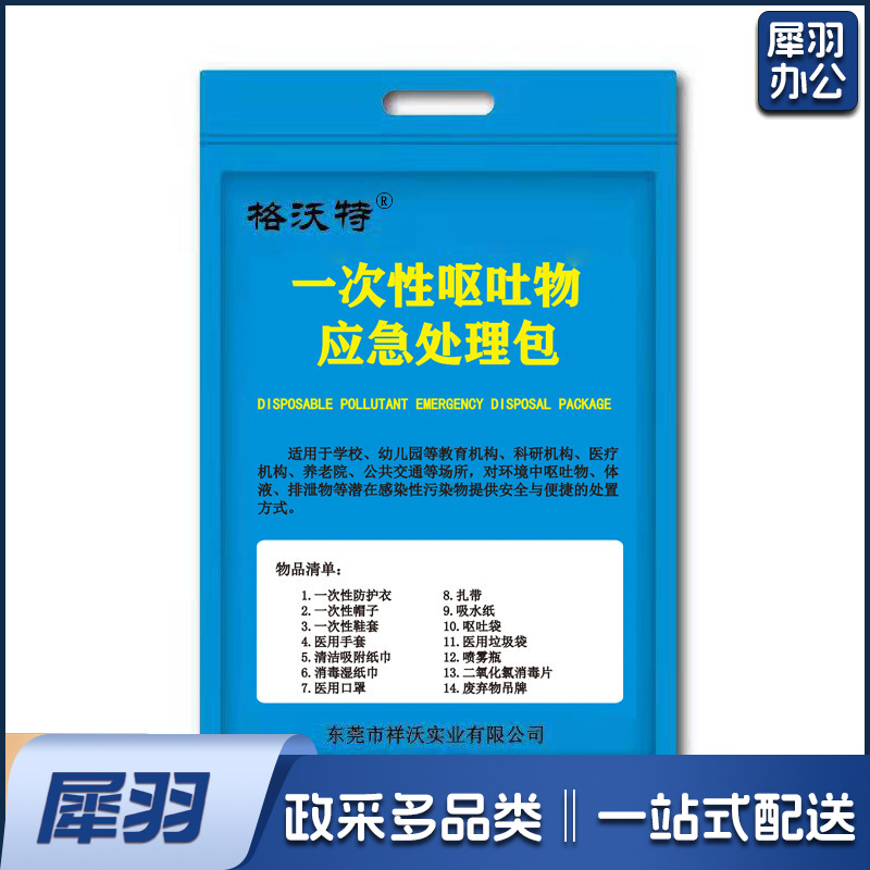 一次性呕吐包 幼儿园学校用一次性呕吐物应急处置包（16件套）