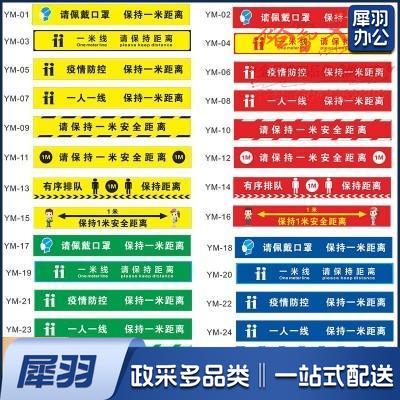 一米线防情地贴标识 警示贴 请在此1米线外排队 等候排队学校医院银  8X60cm