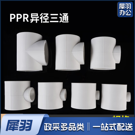 PPR变径三通 异径三通 50*20mm