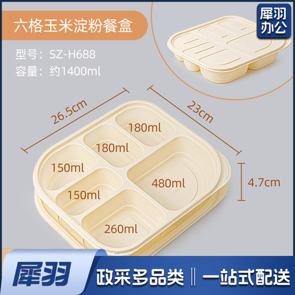 赛卓 一次性餐盒 六格玉米淀粉可降解外卖打包盒  H688  200个/箱