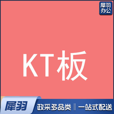 KT板 展板