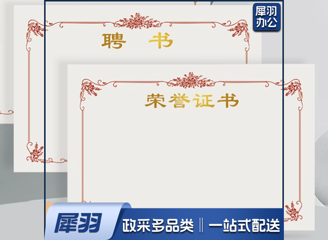 A  4  聘书 荣誉证书 内芯可选择