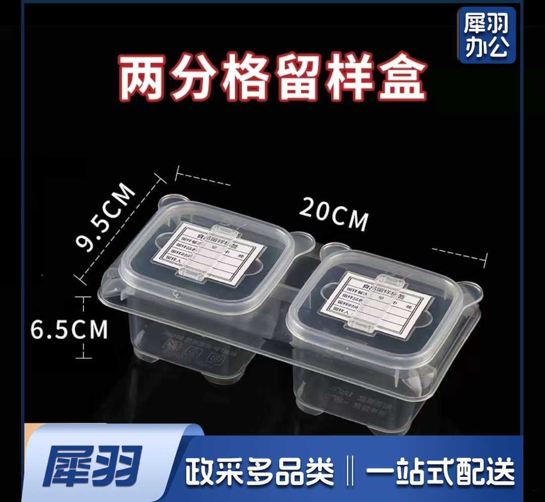 食品留校盒食堂专用盒学校菜品两格留样小盒