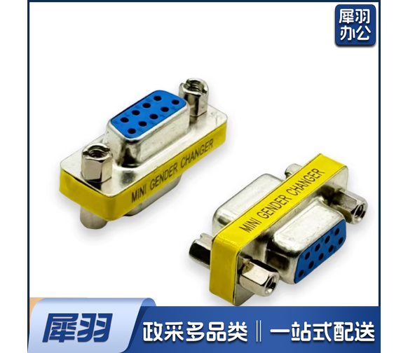 DB9转接头针串口转换头RS233转换头母转母公转母公转公接插头