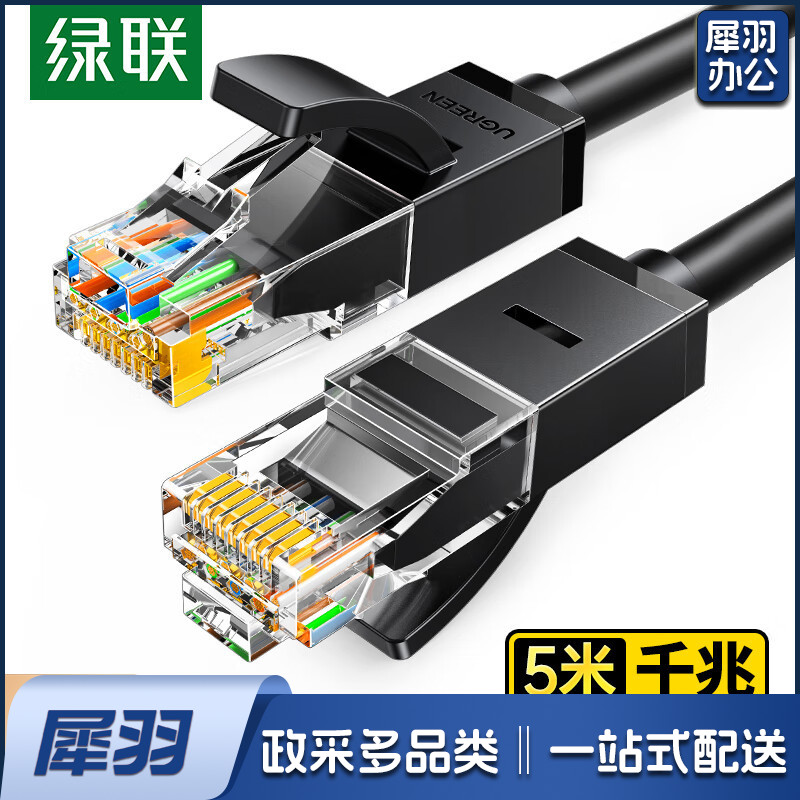 绿联（UGREEN）NW102 六类网线 千兆高速宽带线 CAT6类家用电脑网络工程监控线 8芯双绞成品跳线 5米 黑色20162 twkj-251015094536