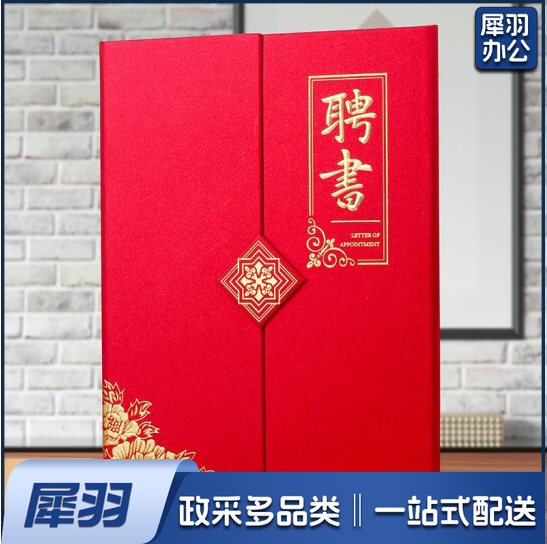 A 4荣誉证书   聘书 货号：ZF