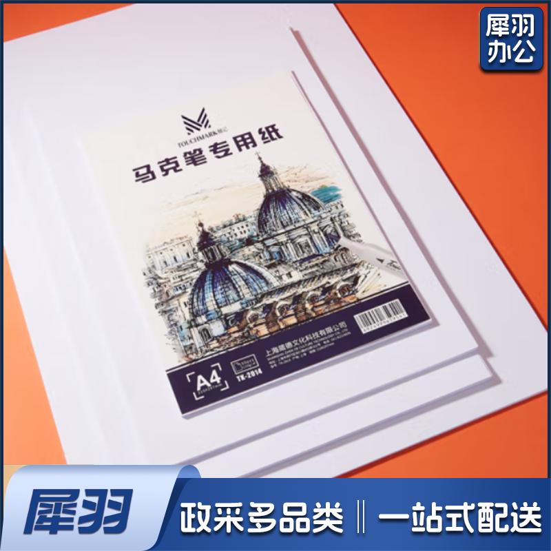 马克笔专用纸a3