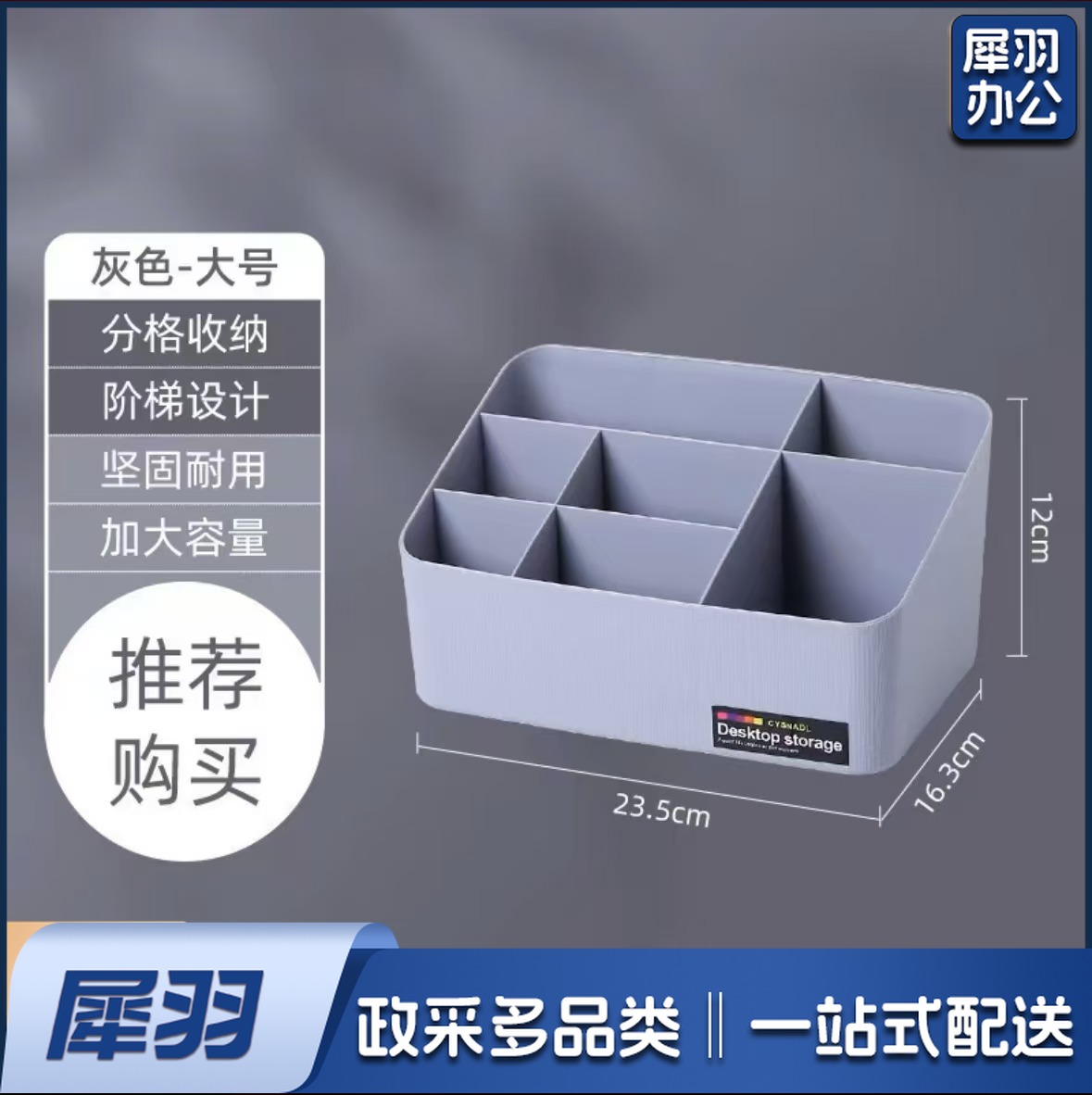 收纳盒 储物盒 桌面笔筒 灰色23.5*16.3*12cm（个）