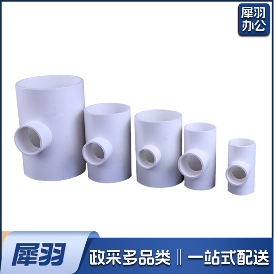PVC异径三通 排水管件 变径三通 50转32  50转40