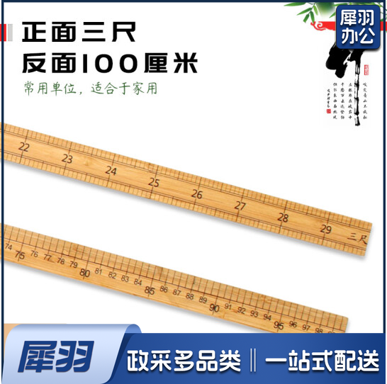 木尺子 33市尺竹尺服装尺直尺