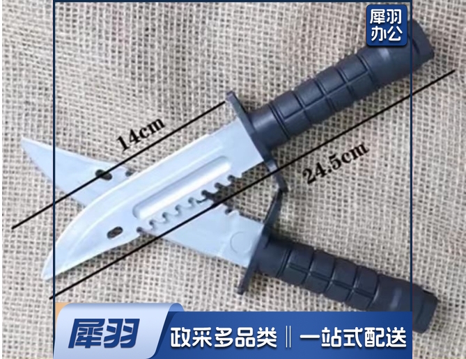 塑料匕首