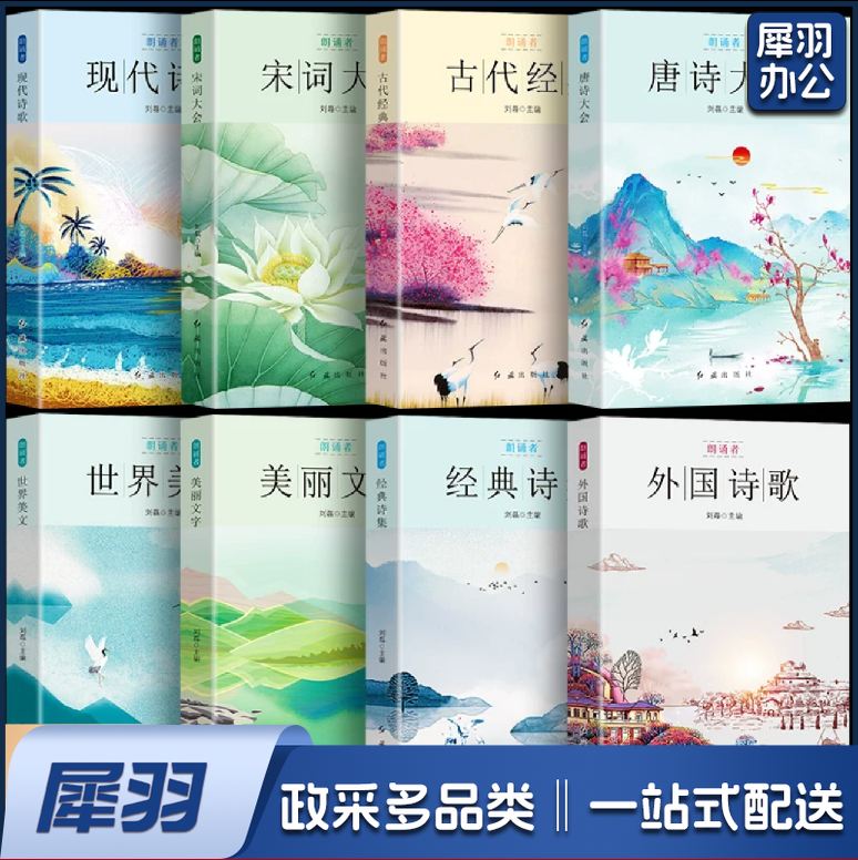 朗诵资料册  货号：JC