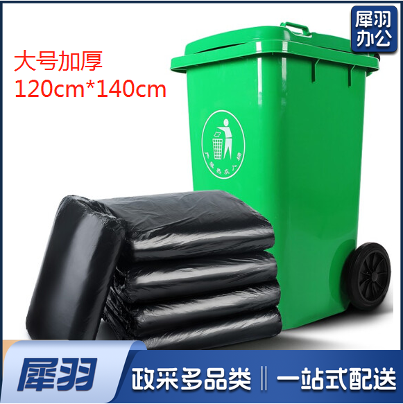 平口120cmx140cm 黑色加厚垃圾袋50个/包