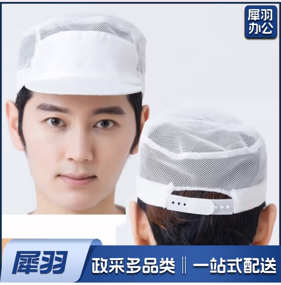 工作帽子 厨师帽 白色后卡扣 可调节