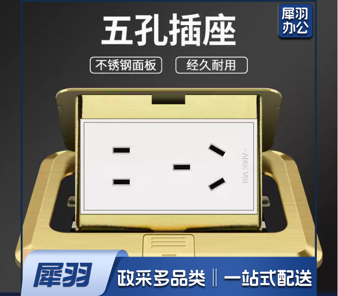 地插插座10A 5孔
