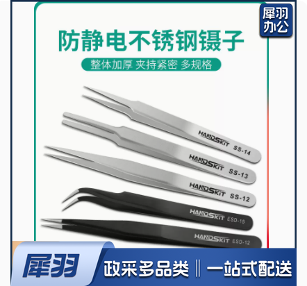 防静电镊子 ESD-13平头