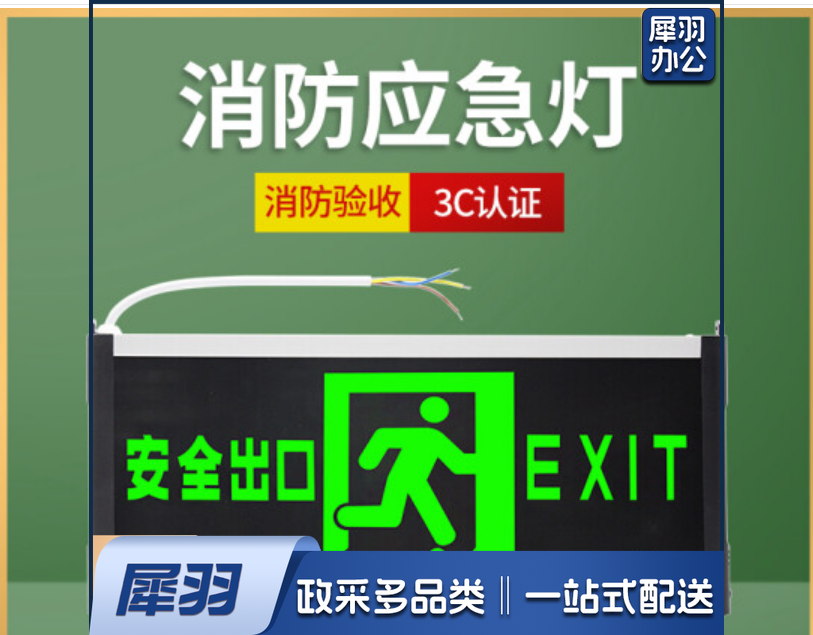 安全出口指示灯安全出口指示牌安全指示灯LED照明灯家用商用楼层应急疏散指示标志 安全出口单面
