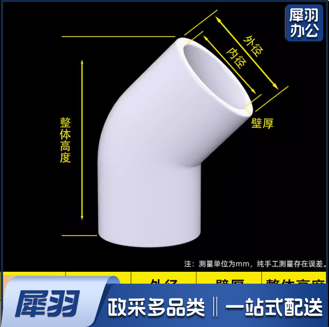 PVC45°弯头 32mm