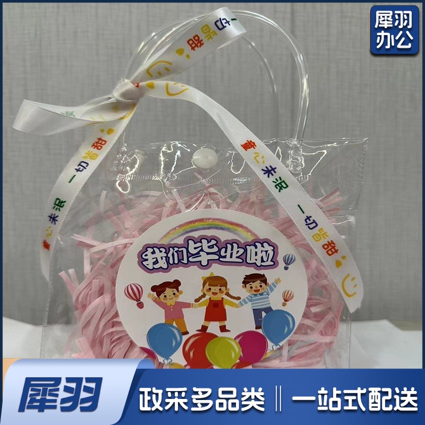 幼儿园毕业礼品毕业礼物儿童伴手礼小朋友零食礼包透明pvc手提袋中号透明袋+毕业贴纸+丝带+蓝草(15.16.7)手提袋