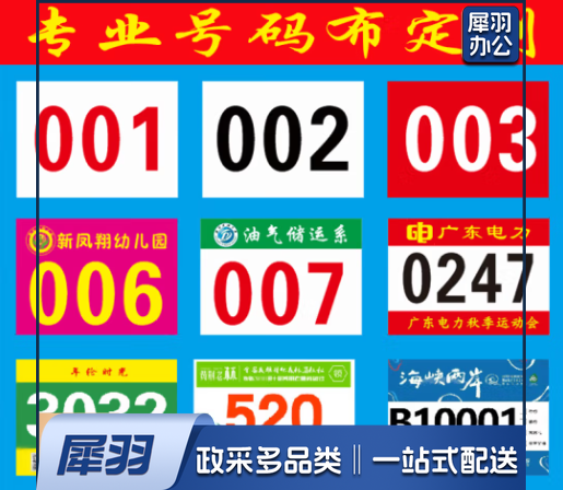 运动会号码布定制