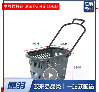 大号提篮