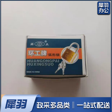 家用锁头 环工锁头 50