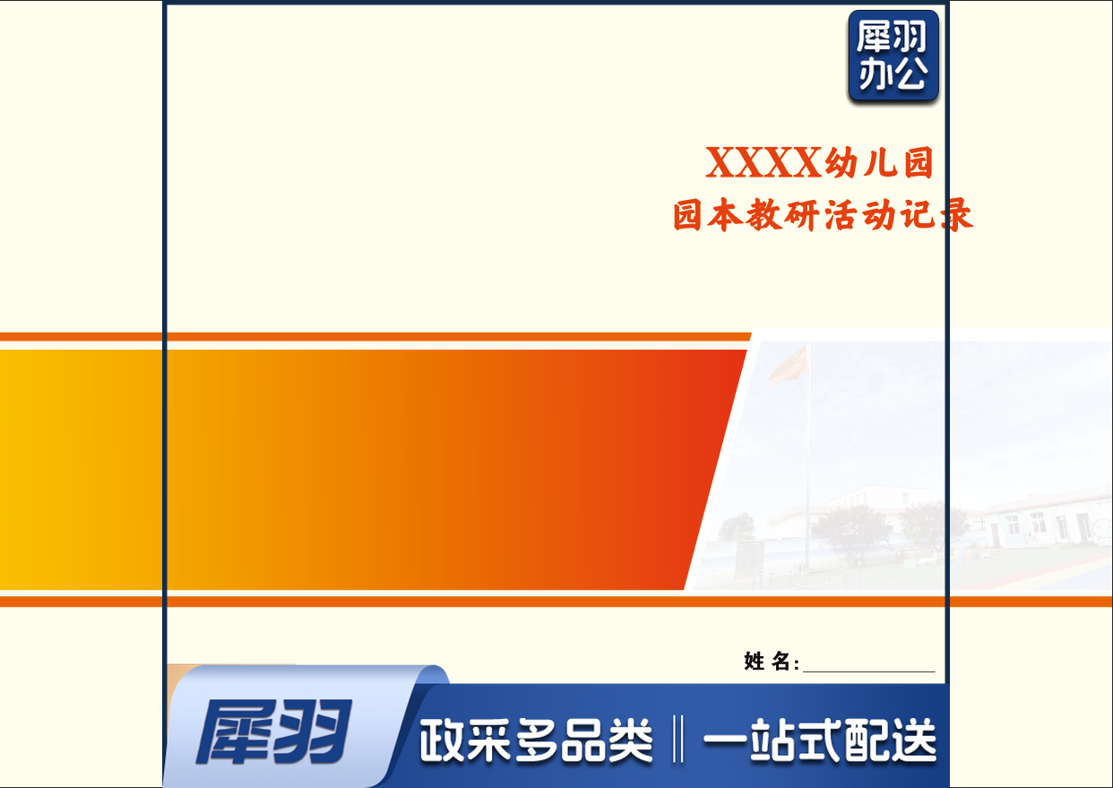 定制 教研活动记录  40页 定制请联系