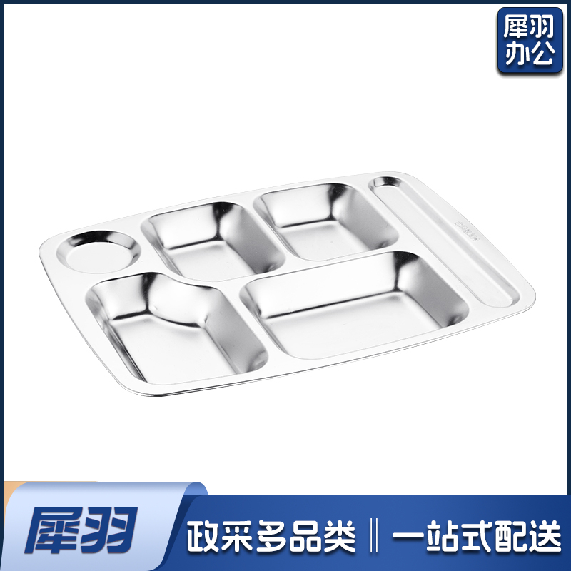 不锈钢餐盘 四格 170g   29*20.5*2cm