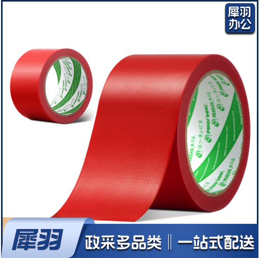 红色地毯拼接胶带布基胶带48mm*10m