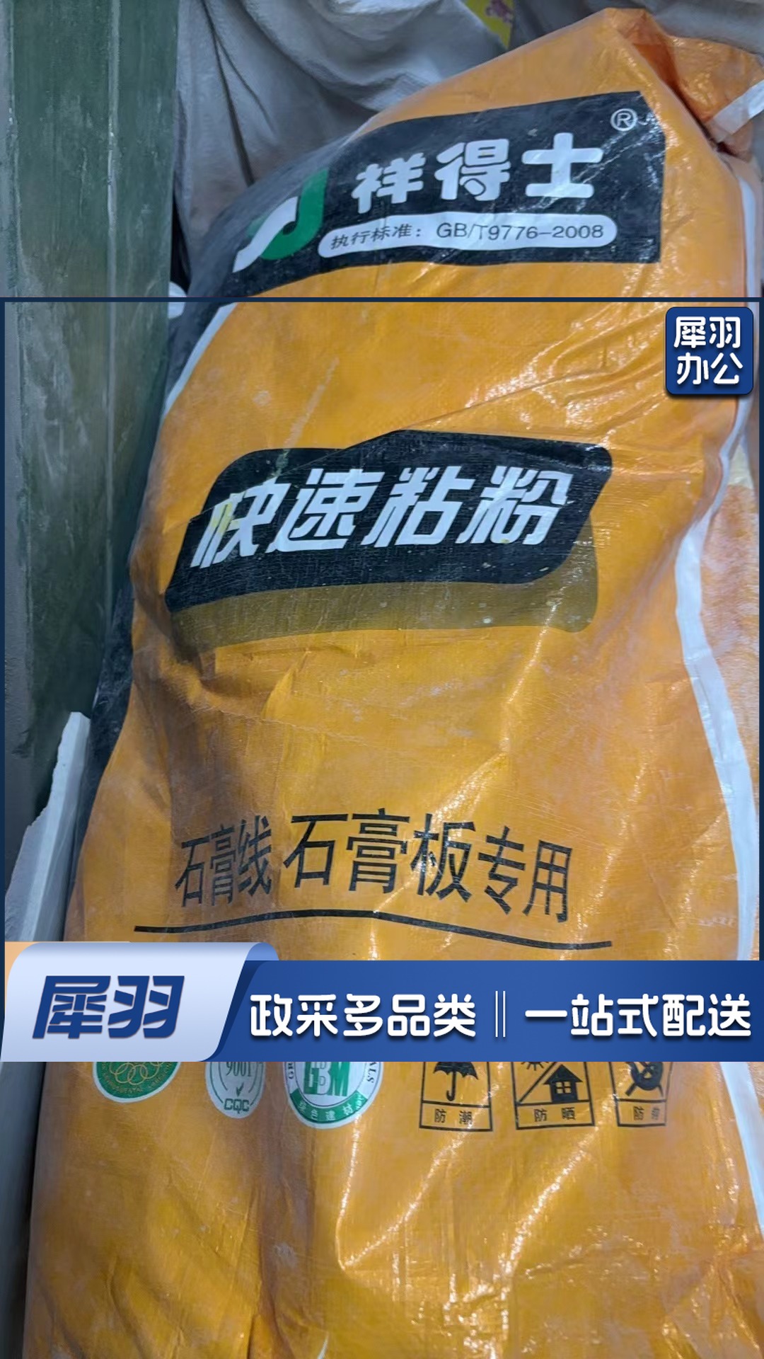 速干腻子粉  货号：JC