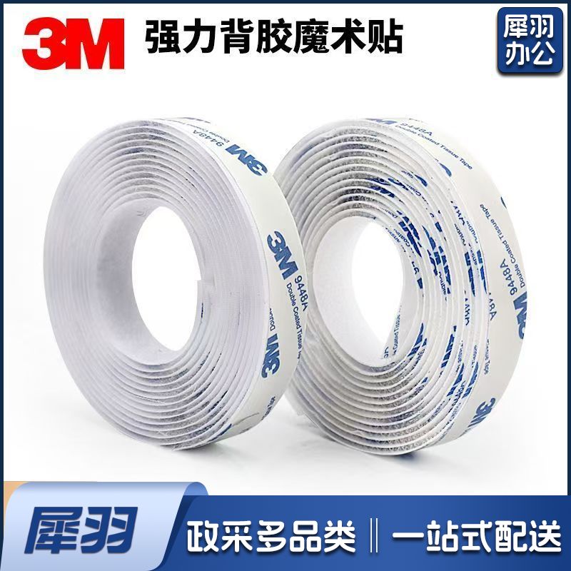 3M白色魔术贴粘贴片带背胶强力固定汽车脚垫专用不留痕毛勾子母扣 3m