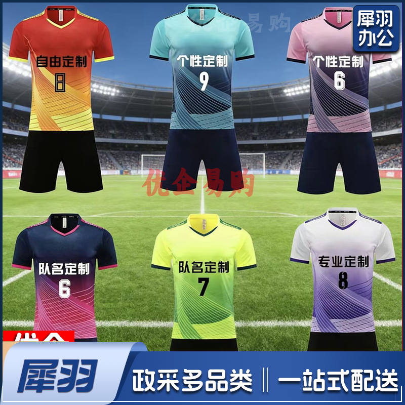足球服套装专业快干足球比赛训练双口袋队服成人儿童球衣