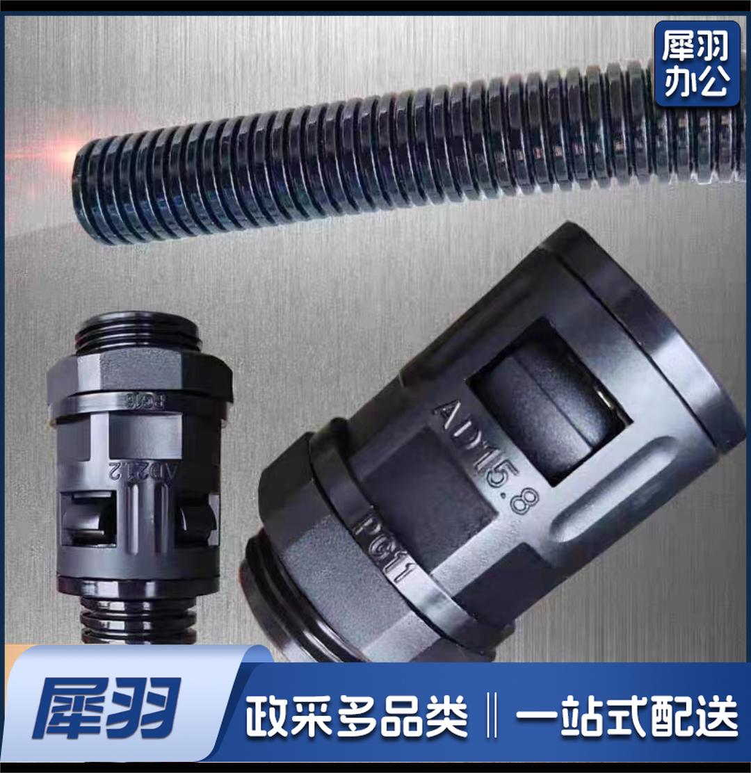 波纹管接头配AD15.8 黑色1只