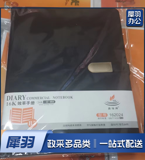 2024年扣装皮面效率手册/日历本/年历本（16k） B5