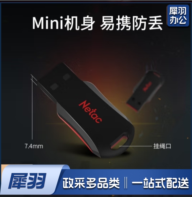 黑红色小巧迷你加密U盘 32GB USB2.0 U盘U196
