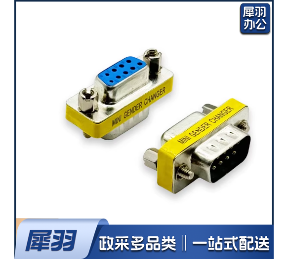 DB9转接头针串口转换头RS234转换头母转母公转母公转公接插头