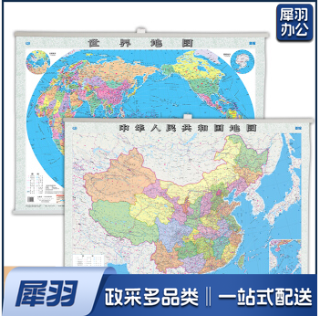 中国地图+世界地图套装挂图
