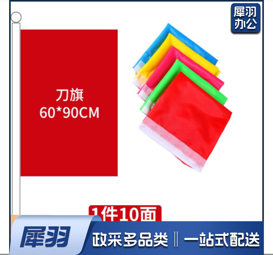 长方形彩旗 60*90cm 彩旗 10面/包，五色各2面