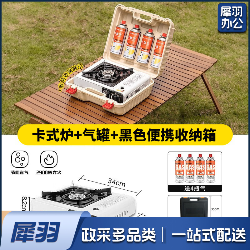卡式炉户外炉具便携式大功率卡磁炉露营瓦斯气罐全套收纳（2.9KW白色卡式炉+黑色一体收纳箱+220g*4）