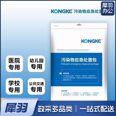 一次性呕吐腹泻物应急处置包诺如处理幼儿园学校专用