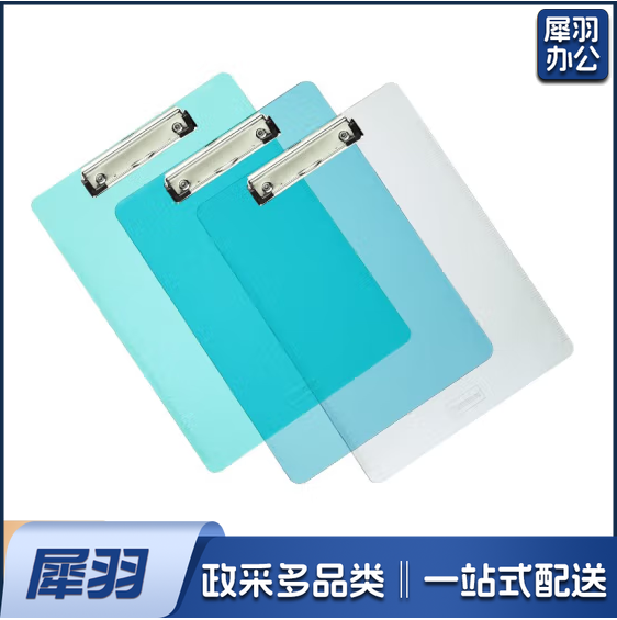 齐心书写板夹  A744 塑料板夹 货号：WY