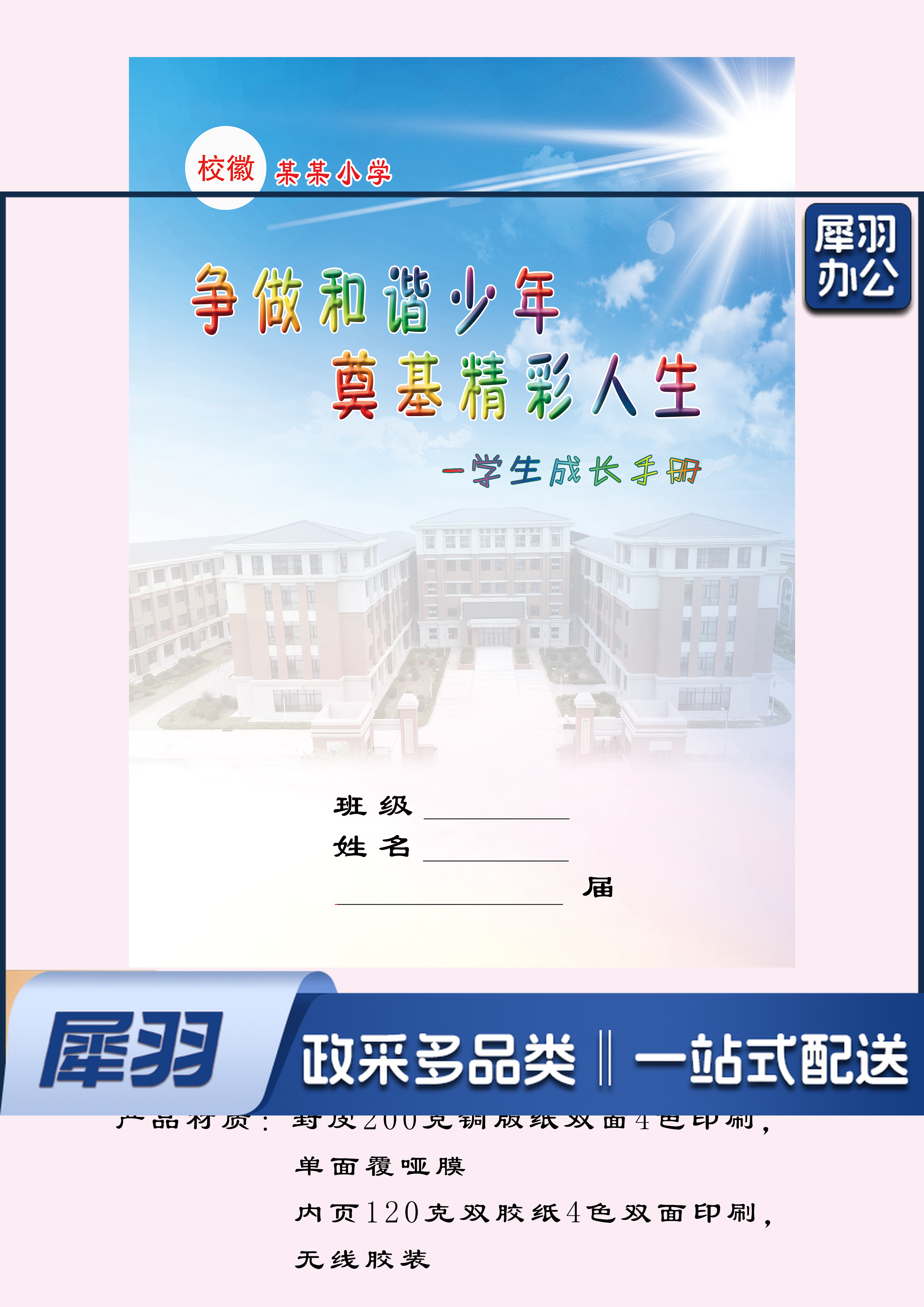 定制   学生成长手册
