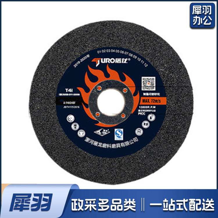 屠龙 107*1.2*16  TL 切片角磨机打磨片超薄切片